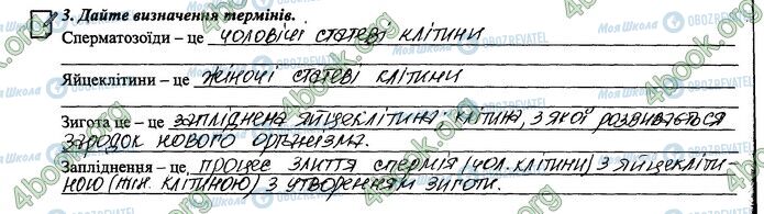 ГДЗ Биология 6 класс страница 36.3